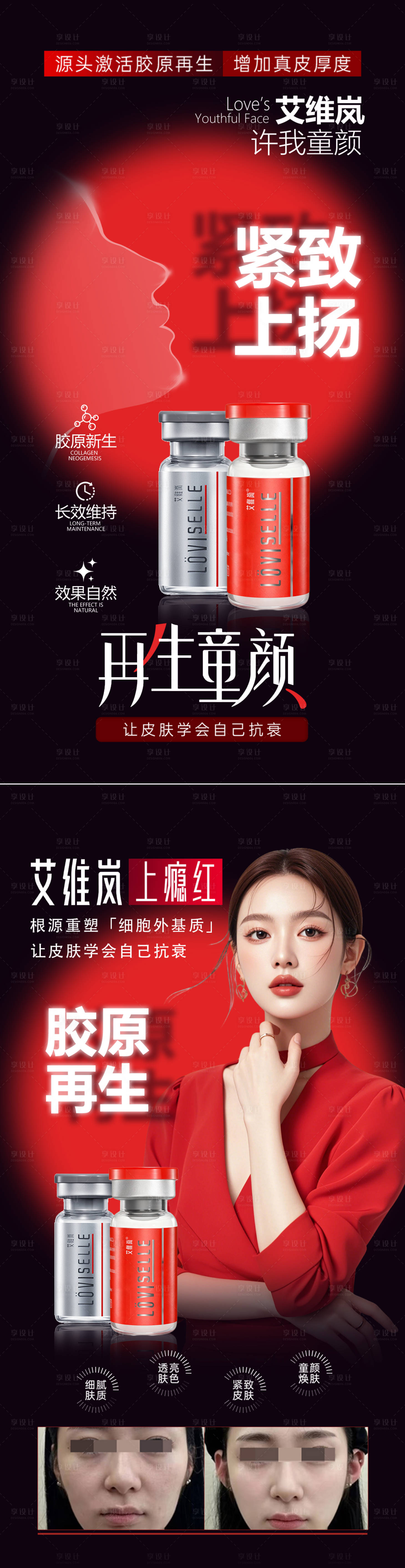 源文件下载【享设计】搜索编号：33200036034224711【艾维岚上瘾红系列海报】