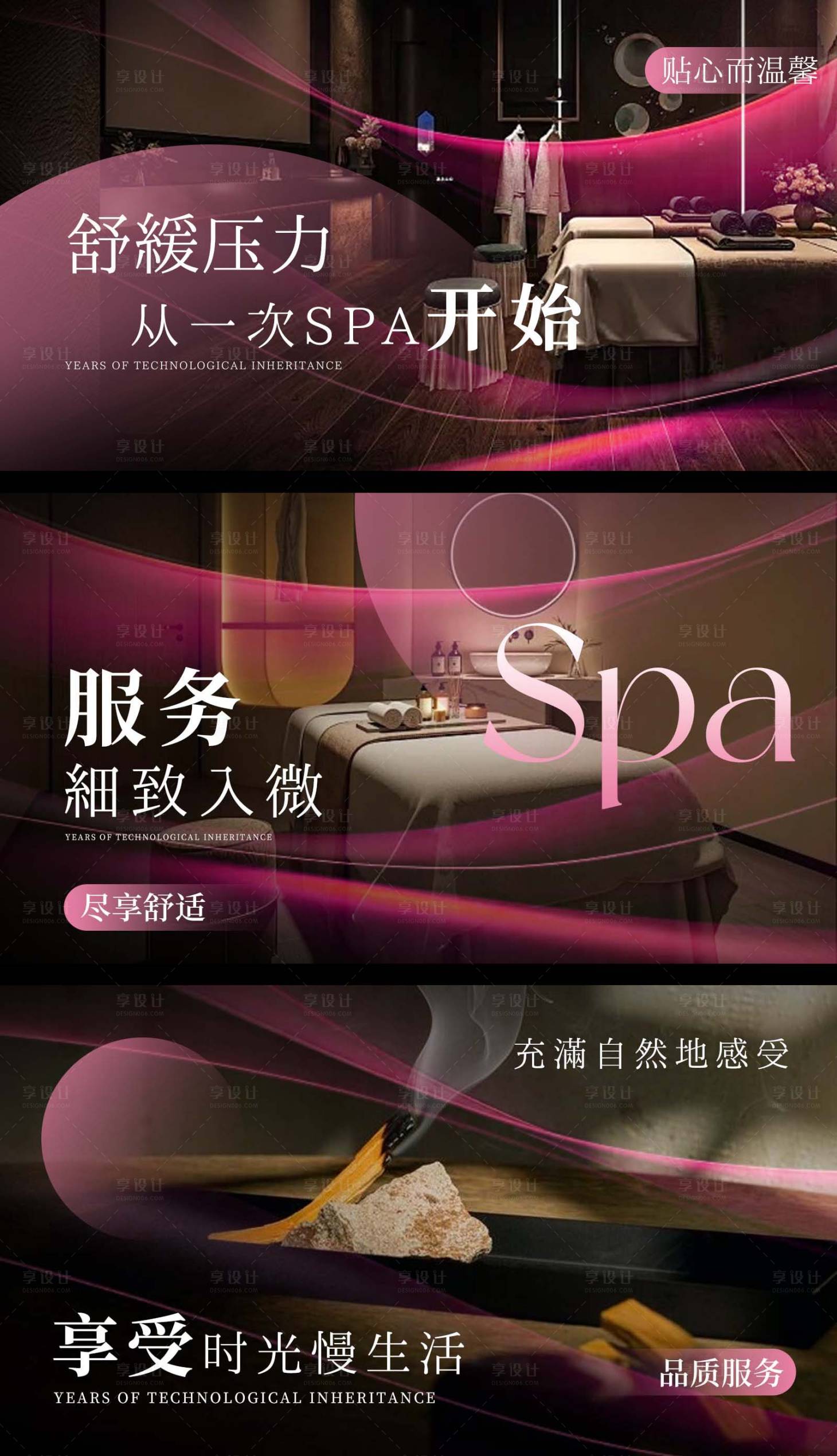 源文件下载【享设计】搜索编号：46710036034733957【黑粉spa按摩足浴轮播图】