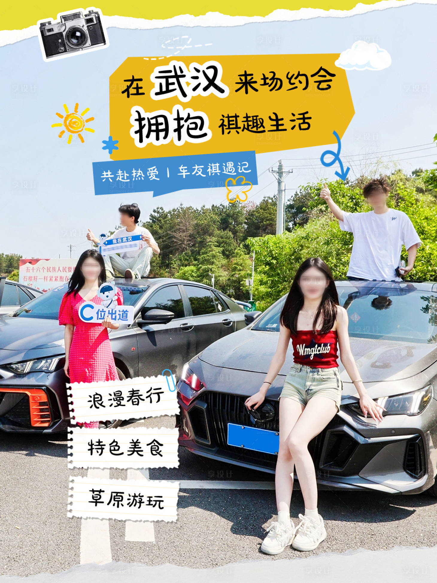源文件下载【享设计】搜索编号：45430035747745702【汽车自驾游招募海报封面】