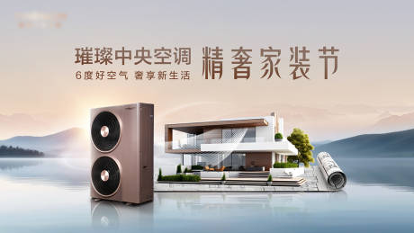 源文件下载【享设计】搜索编号：62470035608999840【空调活动主视觉】
