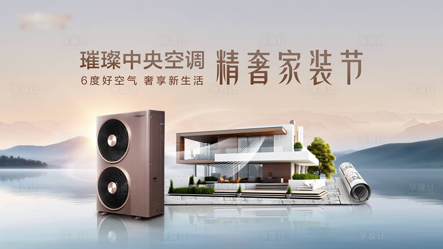 源文件下载【享设计】搜索编号：62470035608999840【空调活动主视觉】
