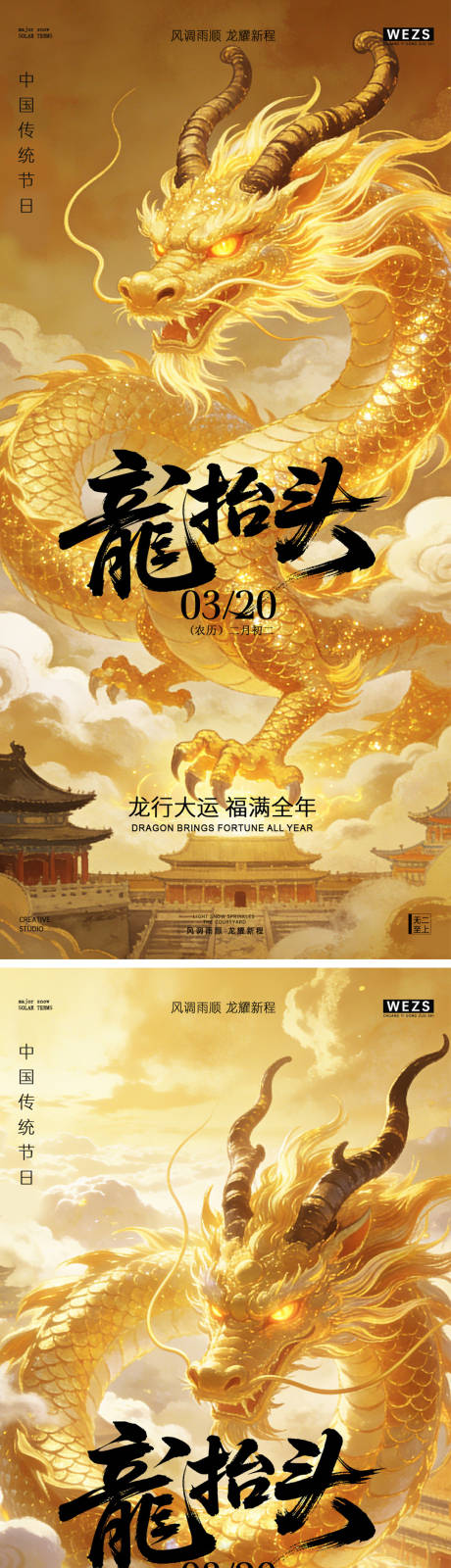 源文件下载【享设计】搜索编号：94730035906715822【二月二龙抬头节日祥云海报】