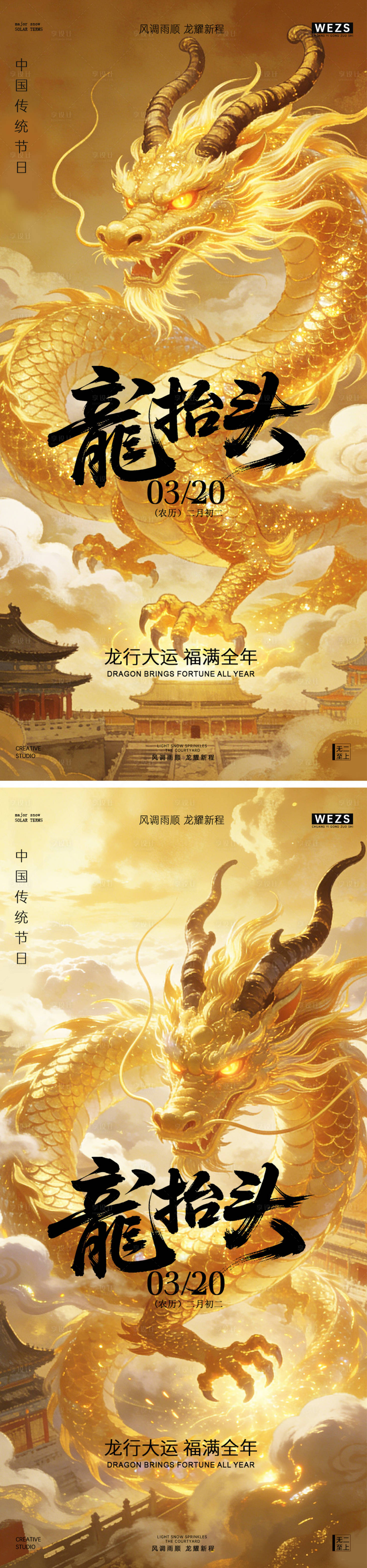 源文件下载【享设计】搜索编号：94730035906715822【二月二龙抬头节日祥云海报】