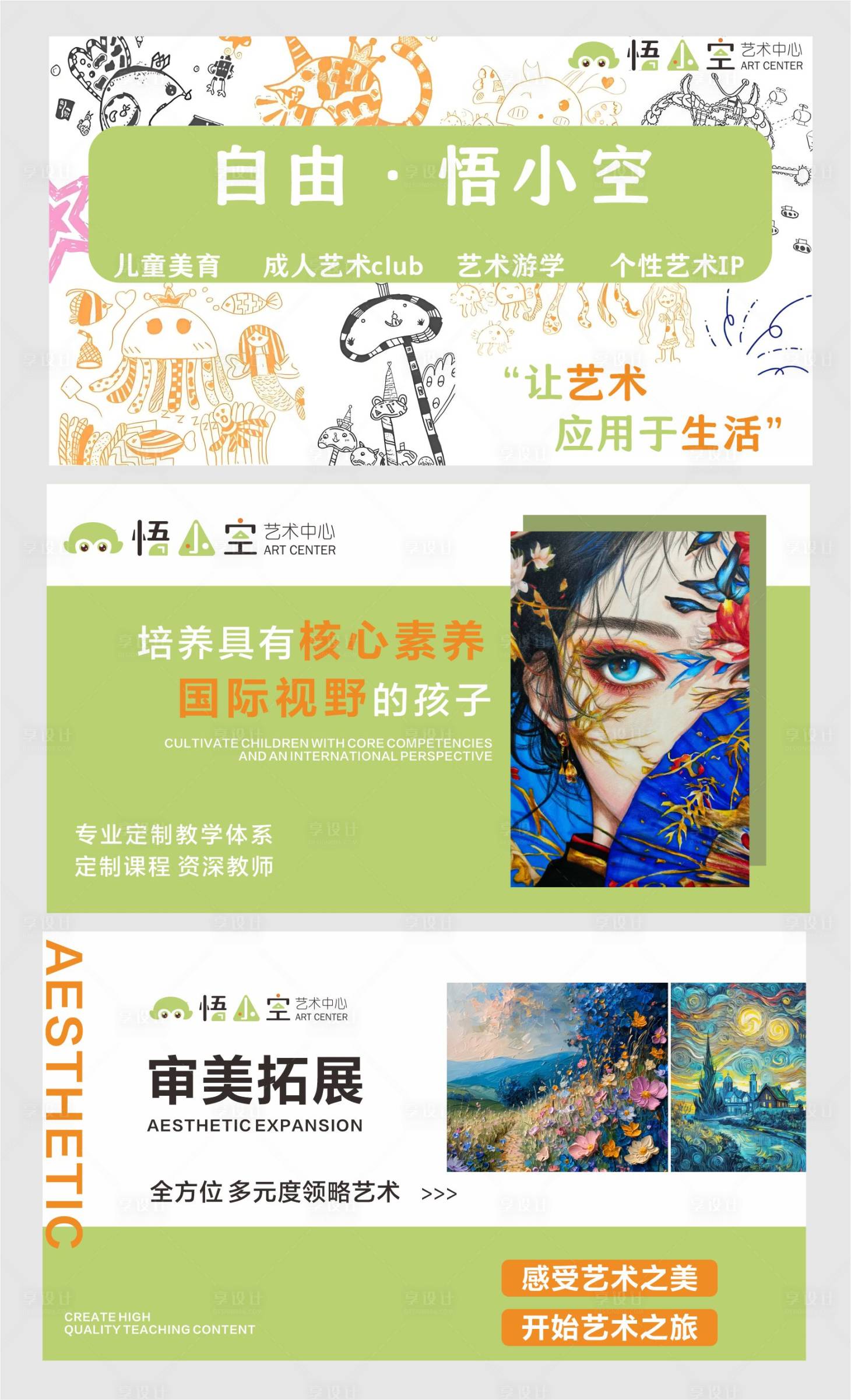 源文件下载【享设计】搜索编号：32590036124748819【艺术培训美术轮播图】