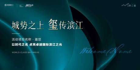 源文件下载【享设计】搜索编号：34510035969302223【简约现代地产开放交付主kv】