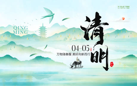 源文件下载【享设计】搜索编号：23290036116206539【清明节气海报展板】
