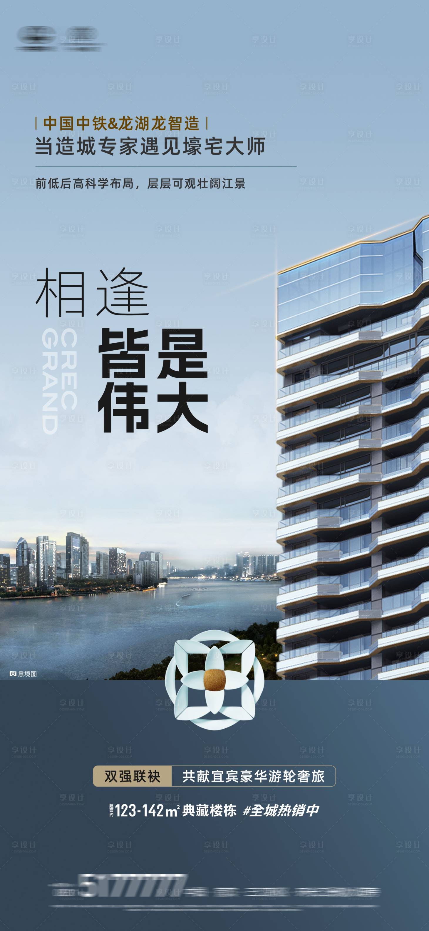 源文件下载【享设计】搜索编号：12760035869546633【地产价值点海报】