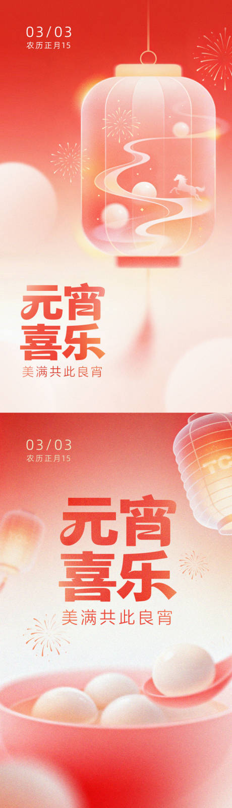 源文件下载【享设计】搜索编号：38230035595011449【元宵节海报】
