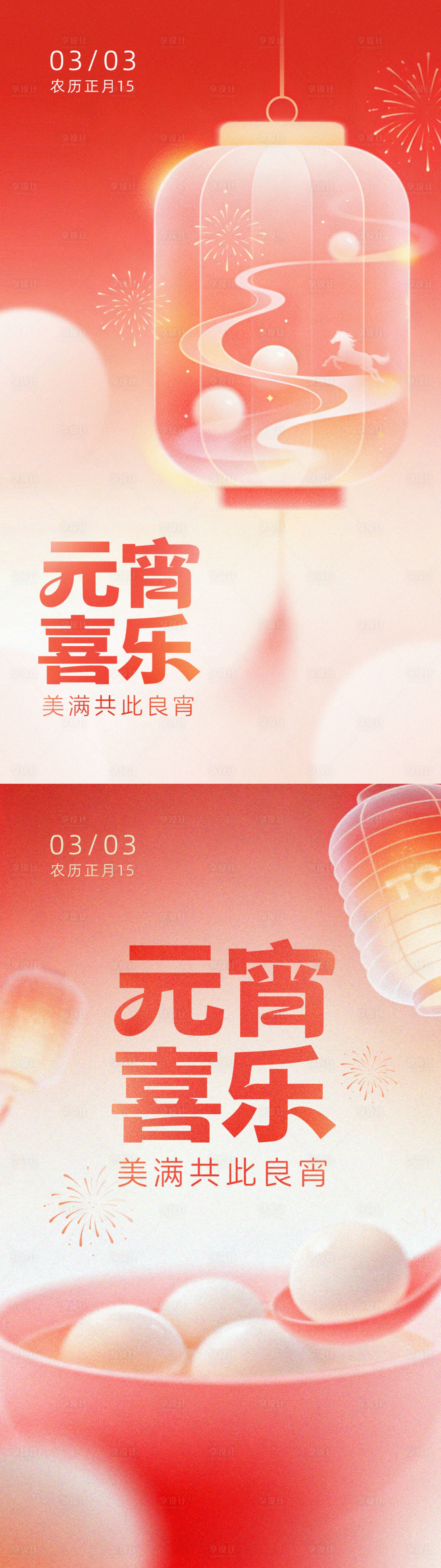 源文件下载【享设计】搜索编号：38230035595011449【元宵节海报】