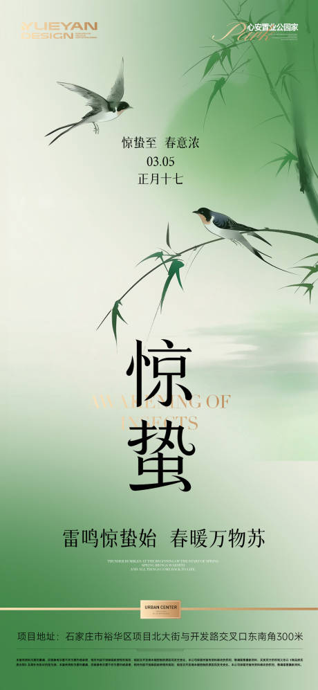 源文件下载【享设计】搜索编号：16140035614964913【地产惊蛰节气海报】