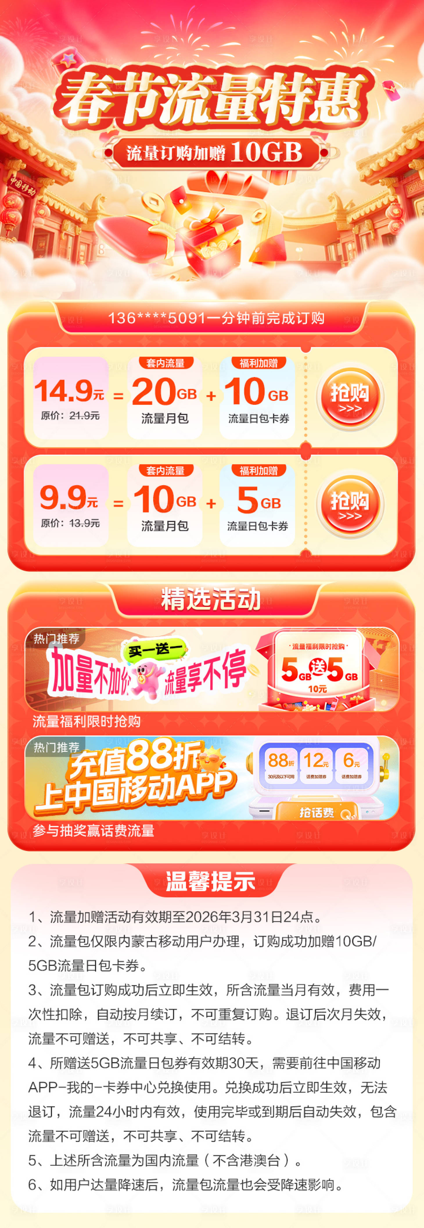 源文件下载【享设计】搜索编号：16090035634686098【春节流量特惠活动海报】