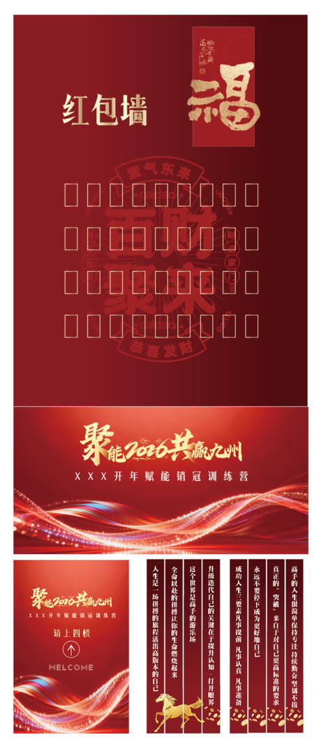 源文件下载【享设计】搜索编号：60150036069824864【红包墙主背景活动印刷物料】