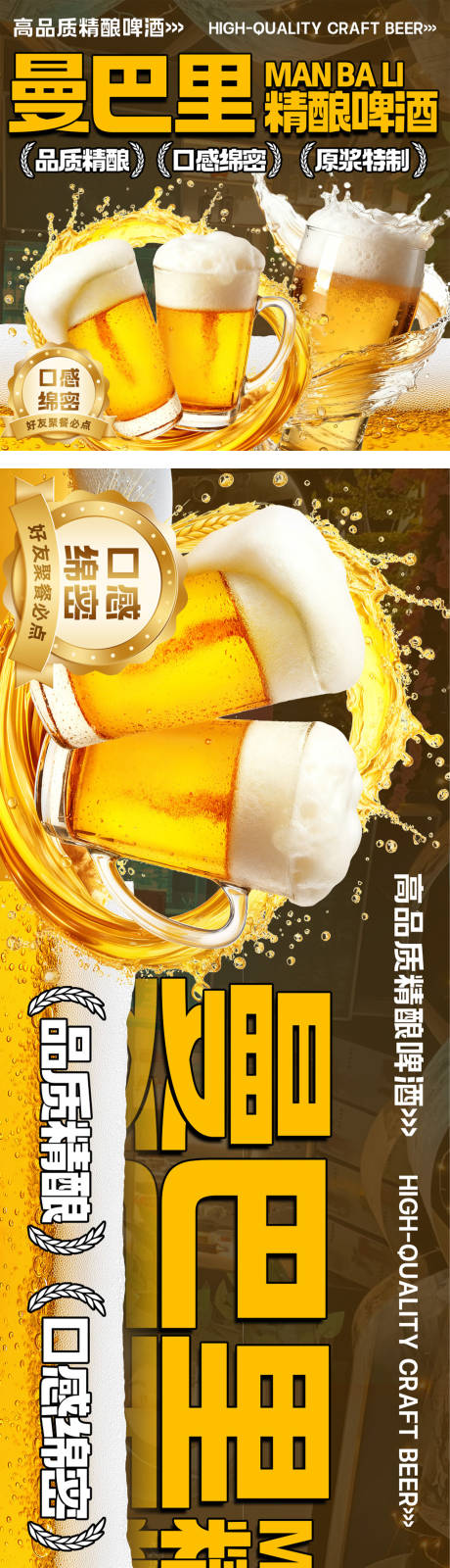 源文件下载【享设计】搜索编号：91970036084333895【精酿原浆啤酒酒馆酒吧海报 】