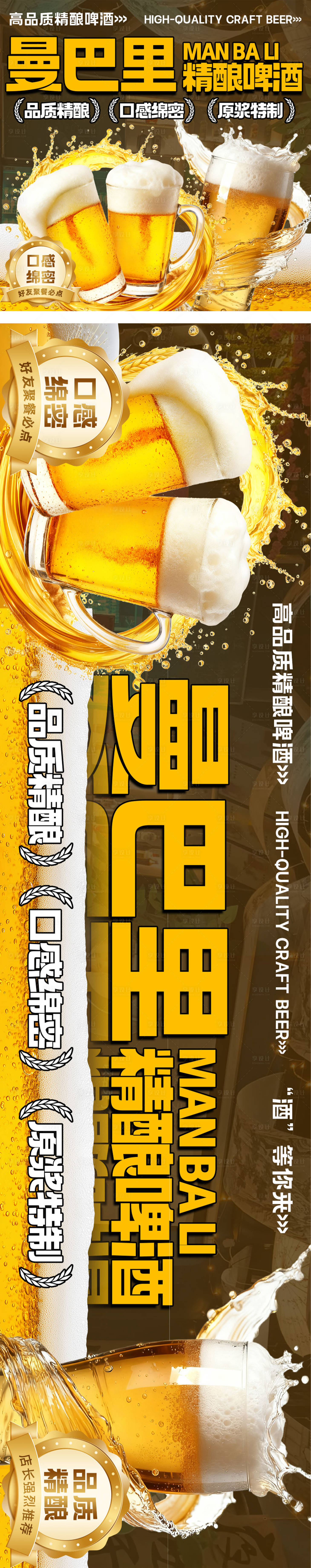 源文件下载【享设计】搜索编号：91970036084333895【精酿原浆啤酒酒馆酒吧海报 】