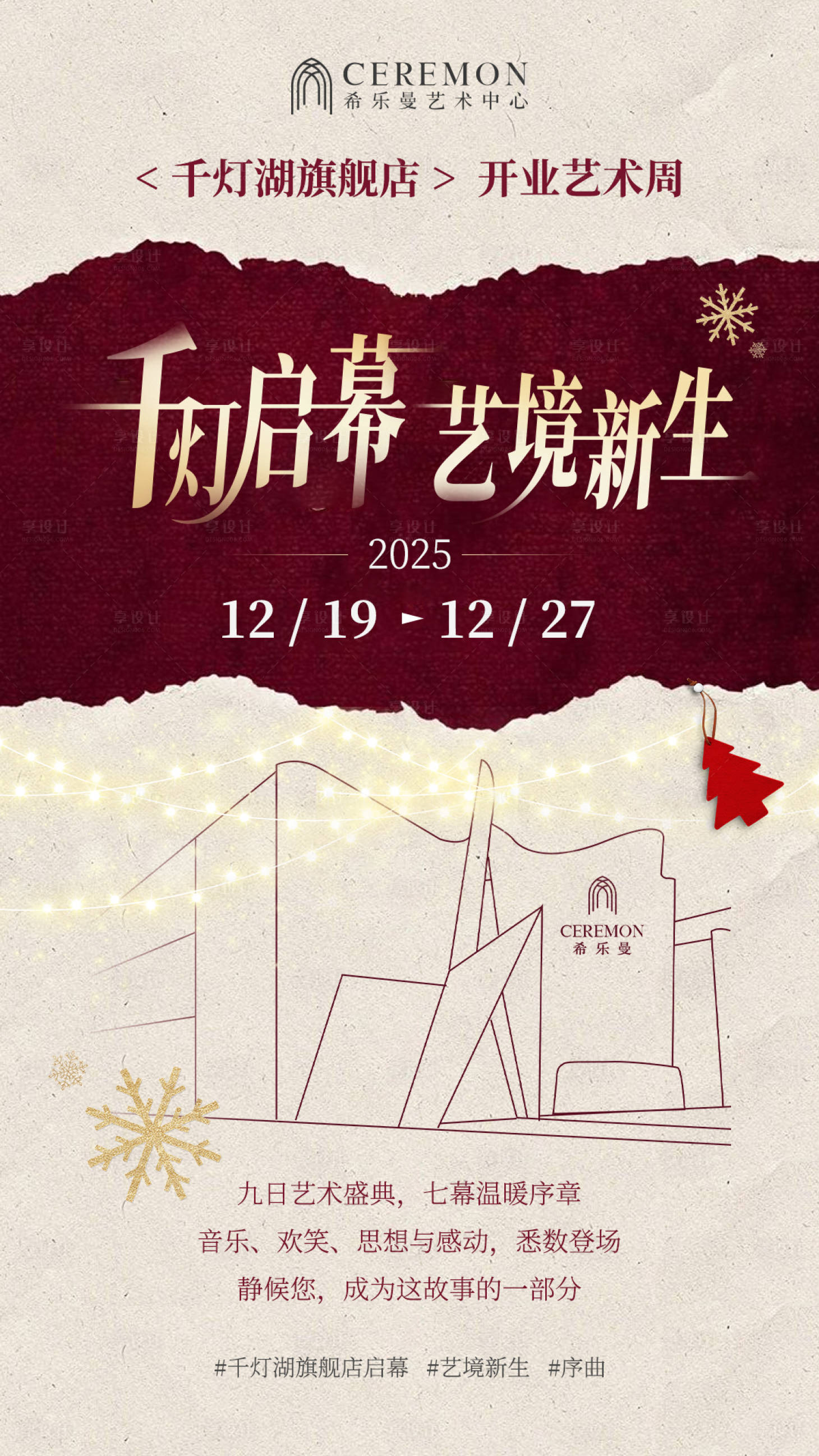 源文件下载【享设计】搜索编号：26980035964654853【撕纸艺术高级开业活动海报】