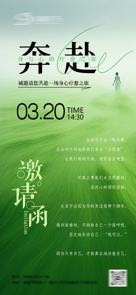 源文件下载【享设计】搜索编号：26010035744843879【疗愈邀请涵清新海报】