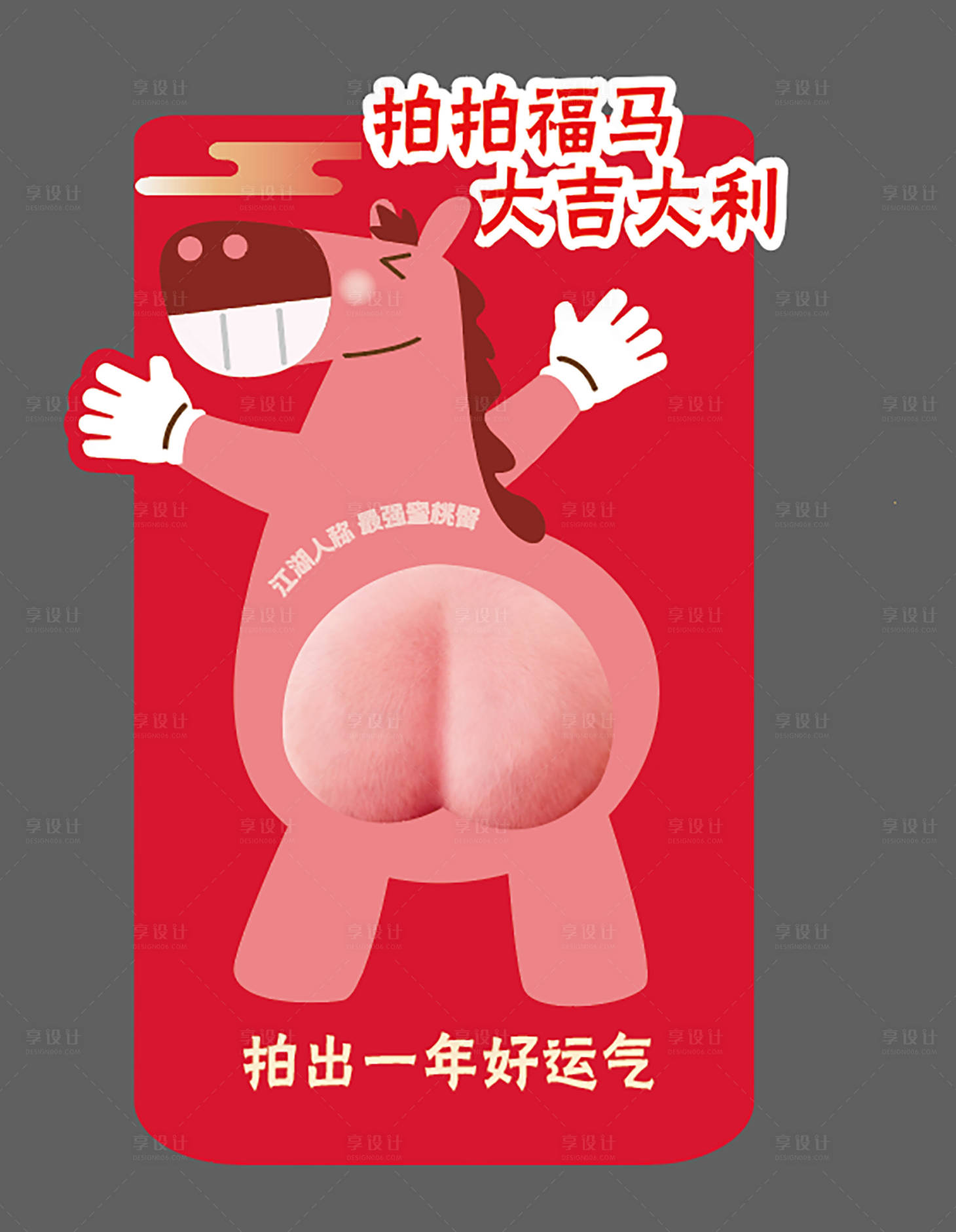 源文件下载【享设计】搜索编号：63410035931631125【拍马屁异形创意美陈】