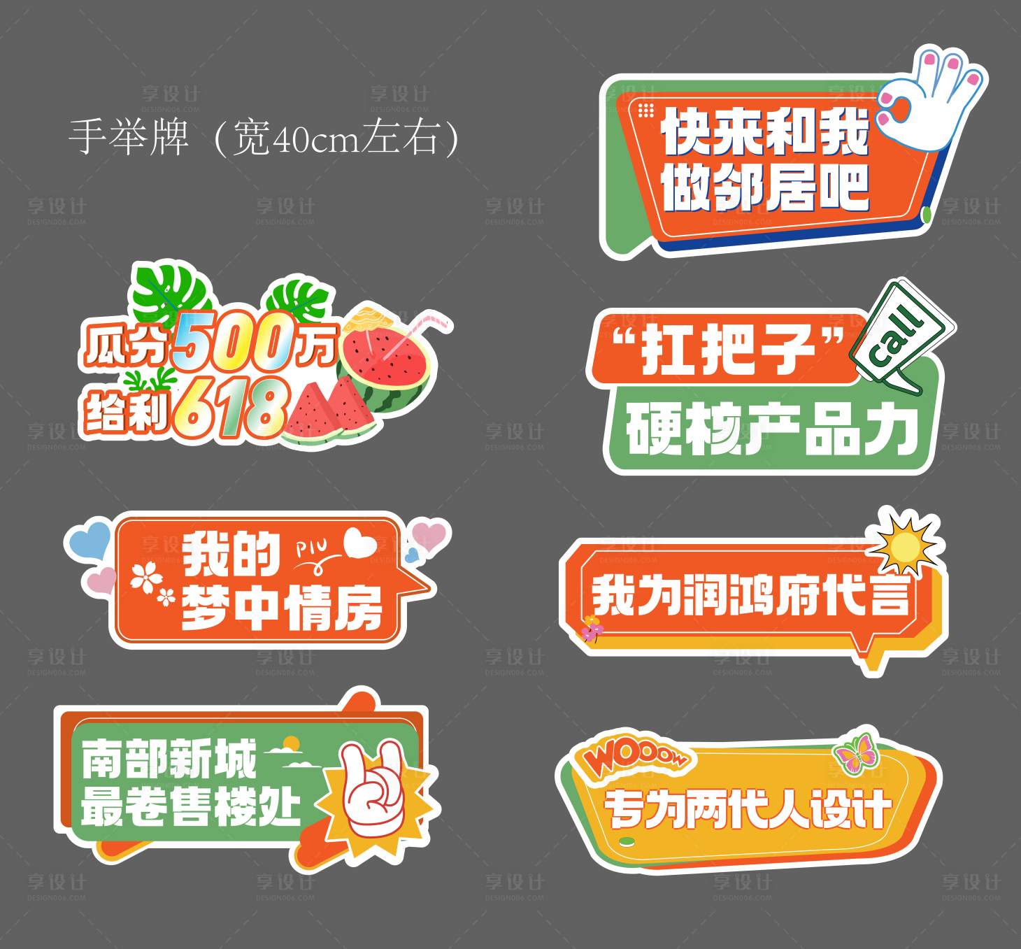 源文件下载【享设计】搜索编号：15660035935549939【手举牌】