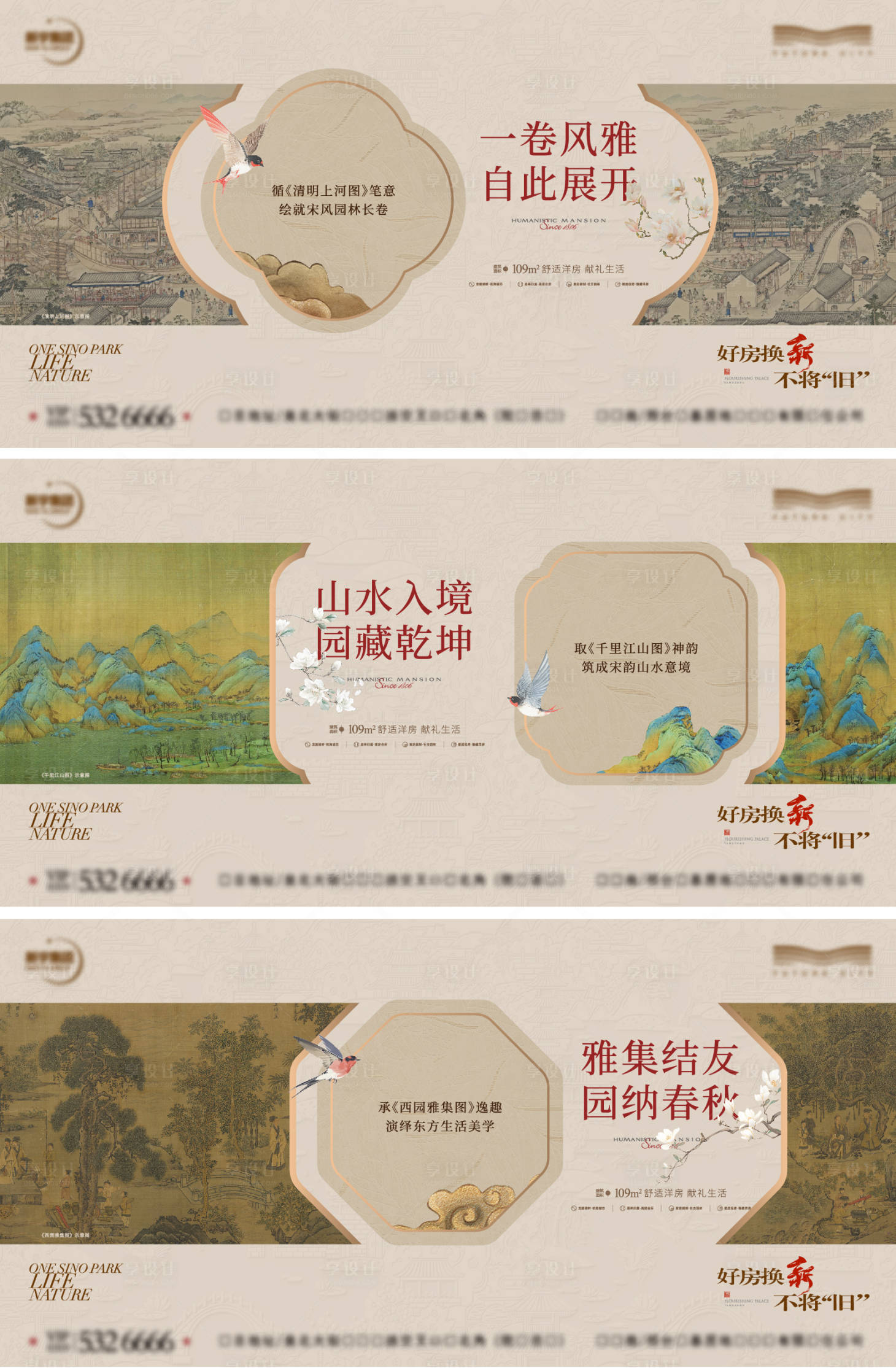 源文件下载【享设计】搜索编号：93690036115662015【地产国风新中式青绿山水海报】