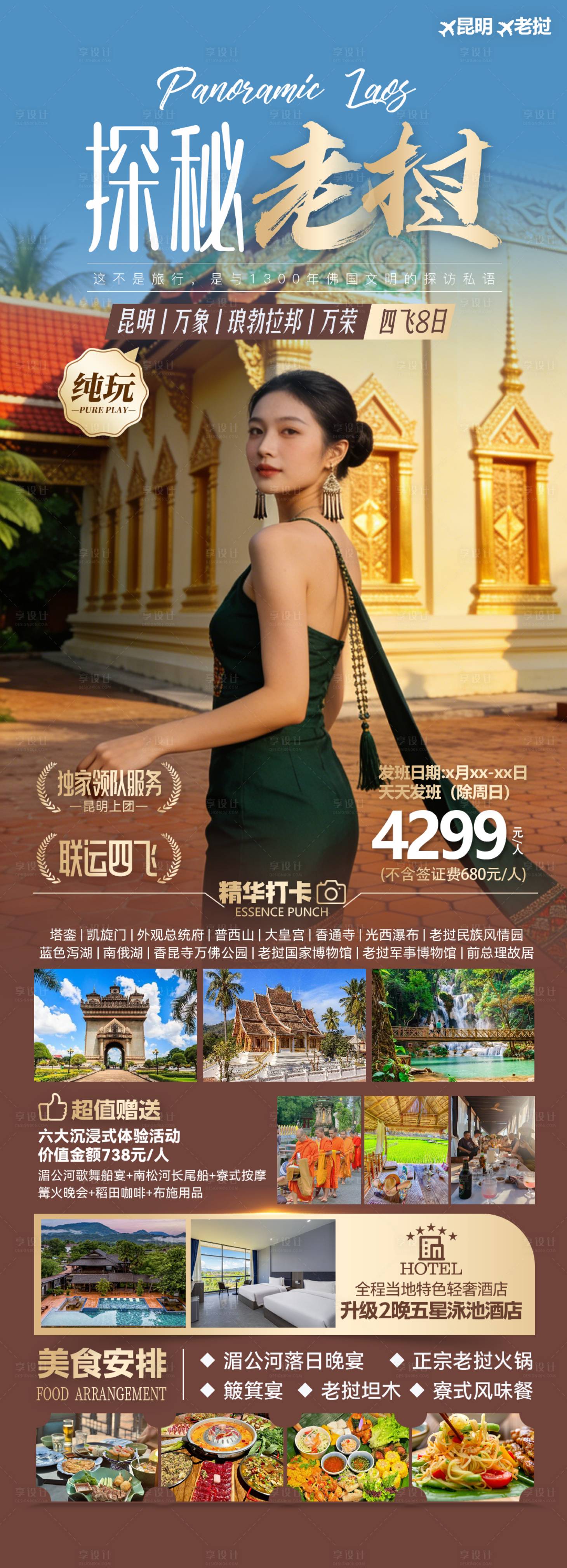 源文件下载【享设计】搜索编号：33620035928463956【探秘老挝】