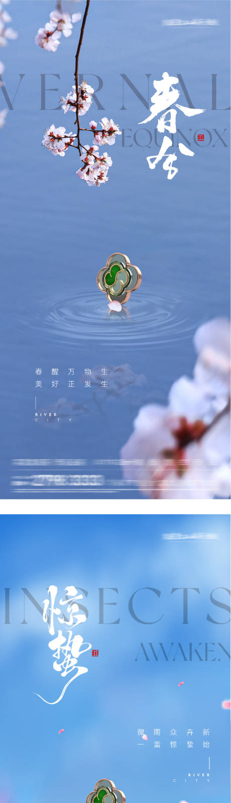 源文件下载【享设计】搜索编号：44030035629849075【地产惊蛰春分风景海报】