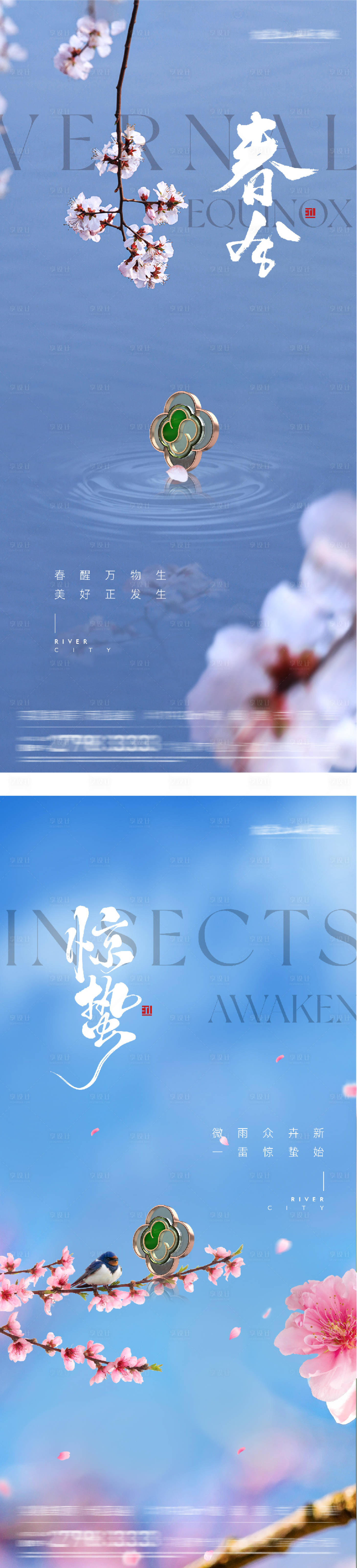 源文件下载【享设计】搜索编号：44030035629849075【地产惊蛰春分风景海报】