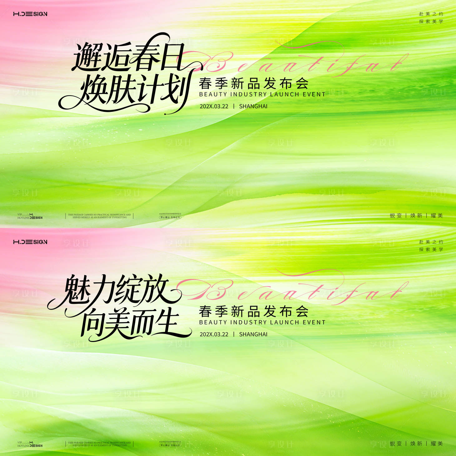 源文件下载【享设计】搜索编号：81720036086418272【质感美业发布会沙龙主KV】