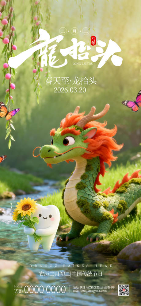 源文件下载【享设计】搜索编号：83350035739469421【春季花朵l绿色草龙二月龙抬头口腔海报】