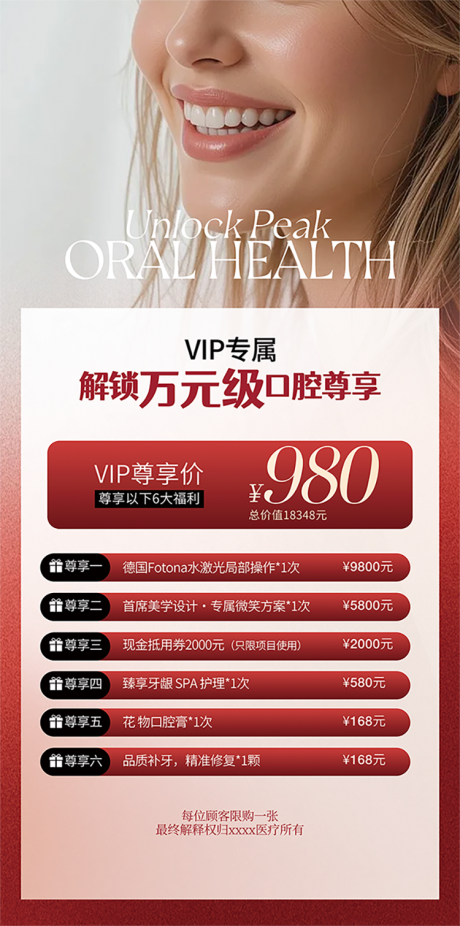 源文件下载【享设计】搜索编号：29930035607487518【医疗口腔价目表海报】