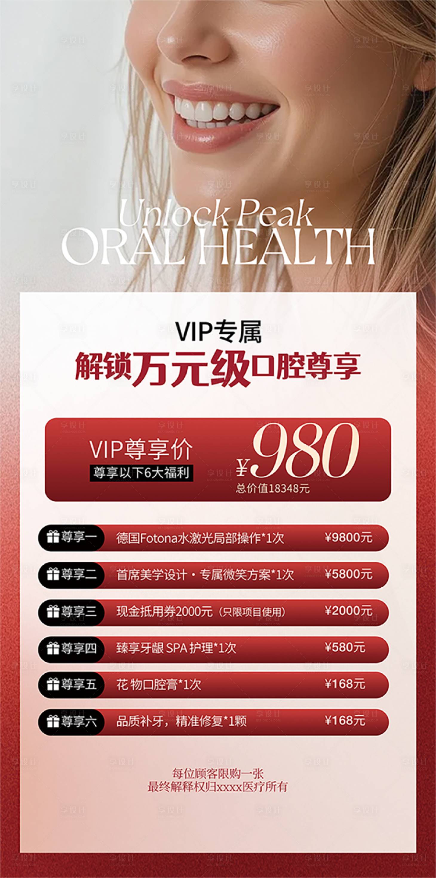 源文件下载【享设计】搜索编号：29930035607487518【医疗口腔价目表海报】