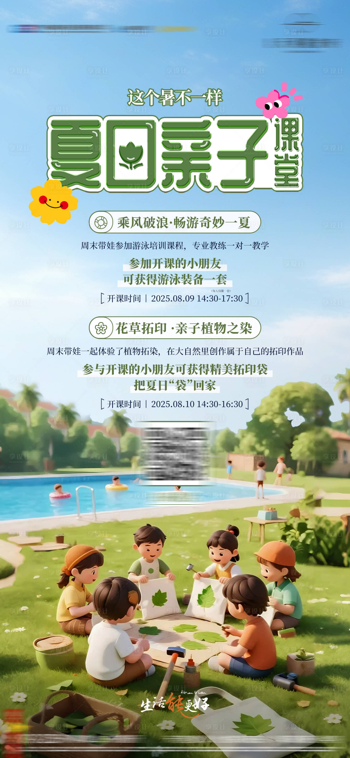 源文件下载【享设计】搜索编号：23530036120345288【活动海报】