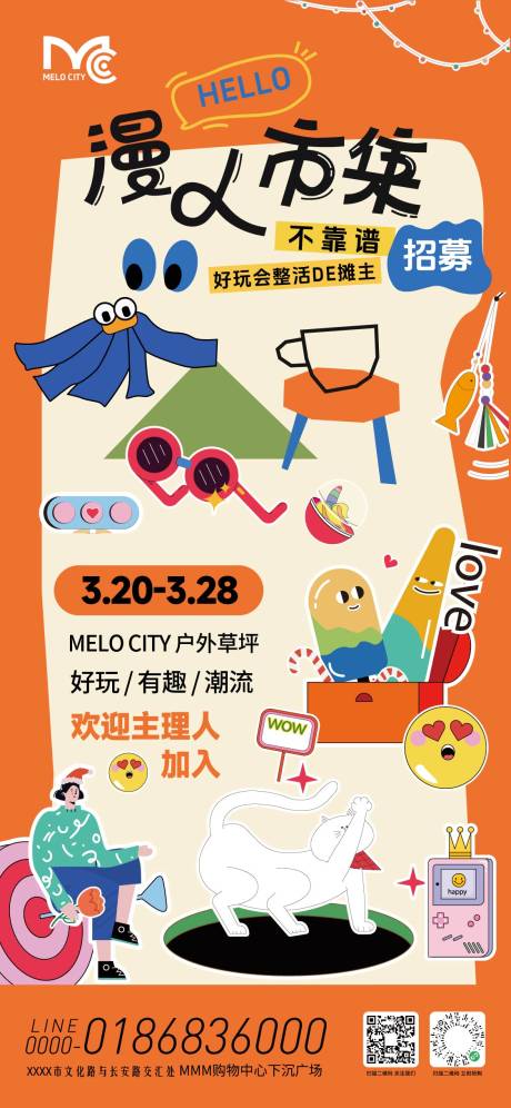 源文件下载【享设计】搜索编号：91230035971372614【商场市集活动海报】