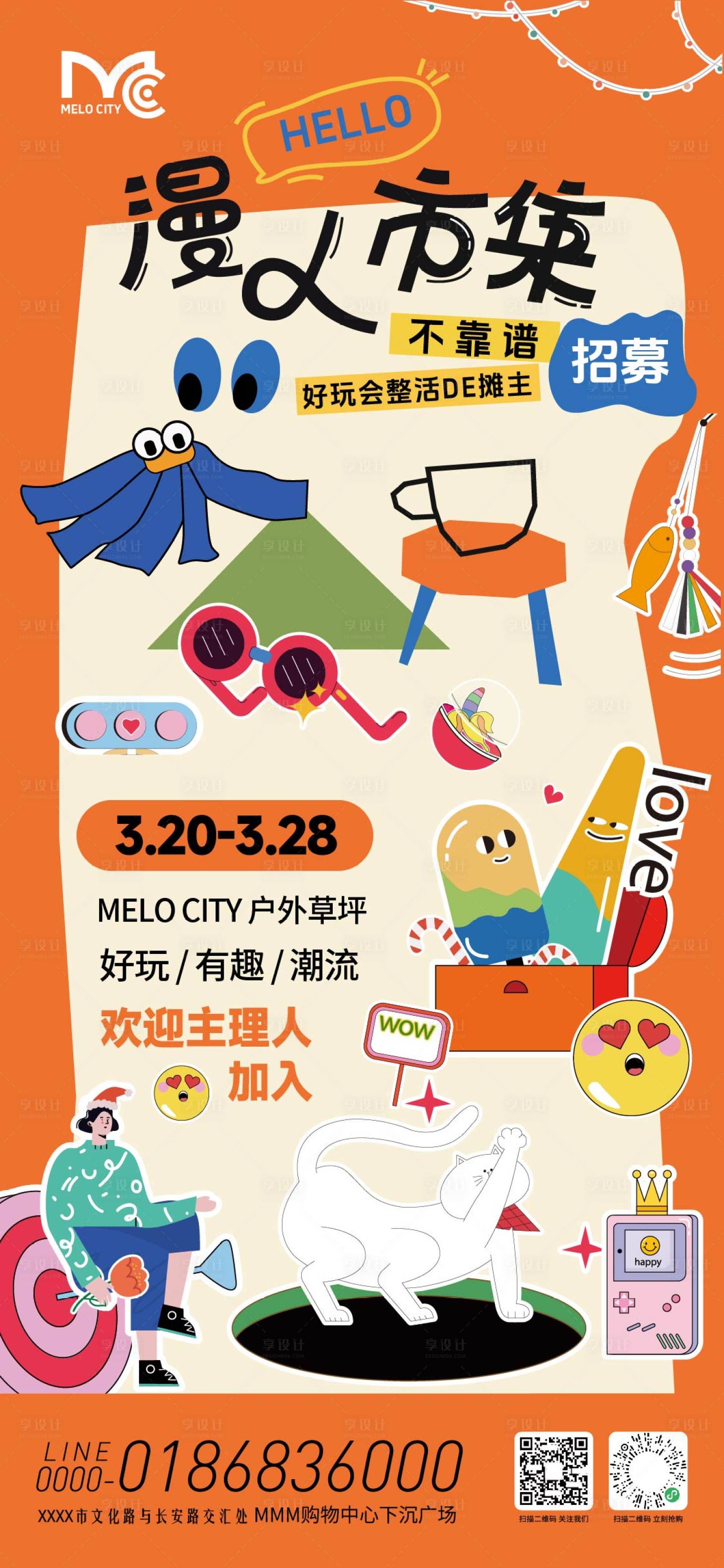 源文件下载【享设计】搜索编号：91230035971372614【商场市集活动海报】