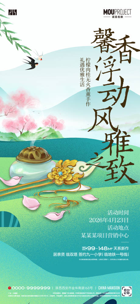 源文件下载【享设计】搜索编号：50270035864696969【香薰DIY活动海报】