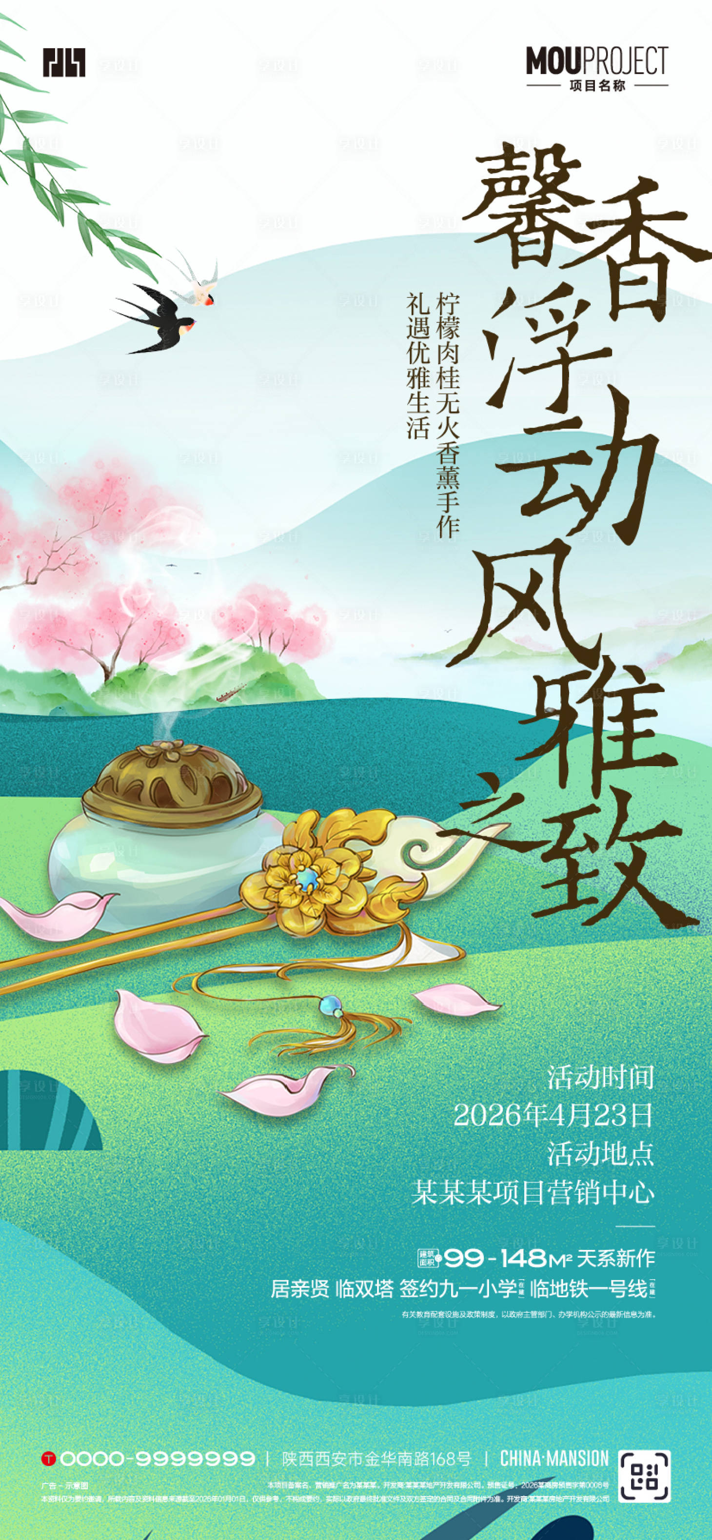 源文件下载【享设计】搜索编号：50270035864696969【香薰DIY活动海报】