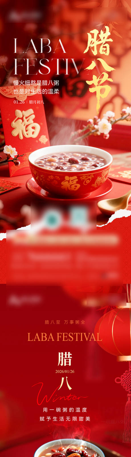 源文件下载【享设计】搜索编号：47730035932244279【腊八】