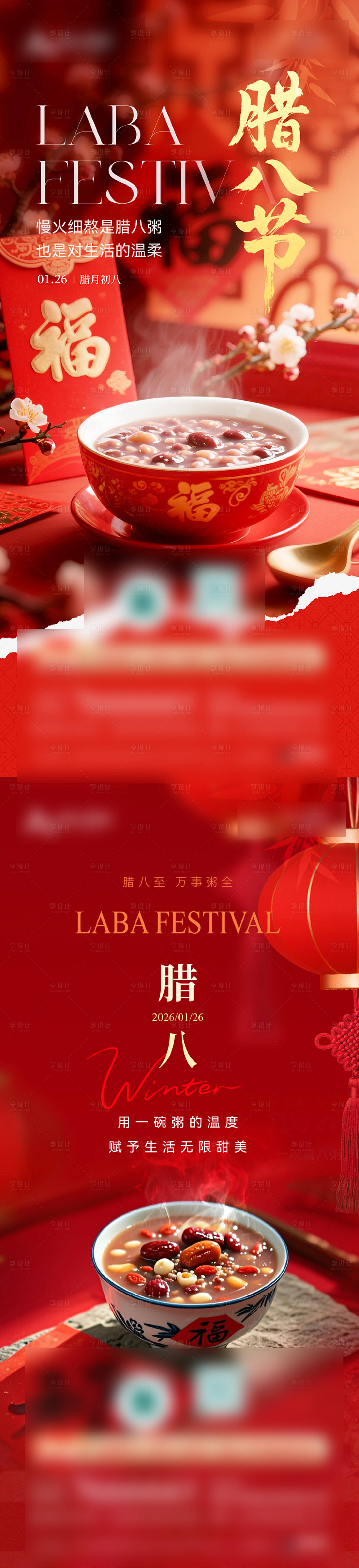 源文件下载【享设计】搜索编号：47730035932244279【腊八】