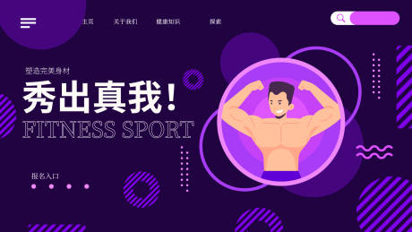 源文件下载【享设计】搜索编号：49360036135748218【健身海报展板】