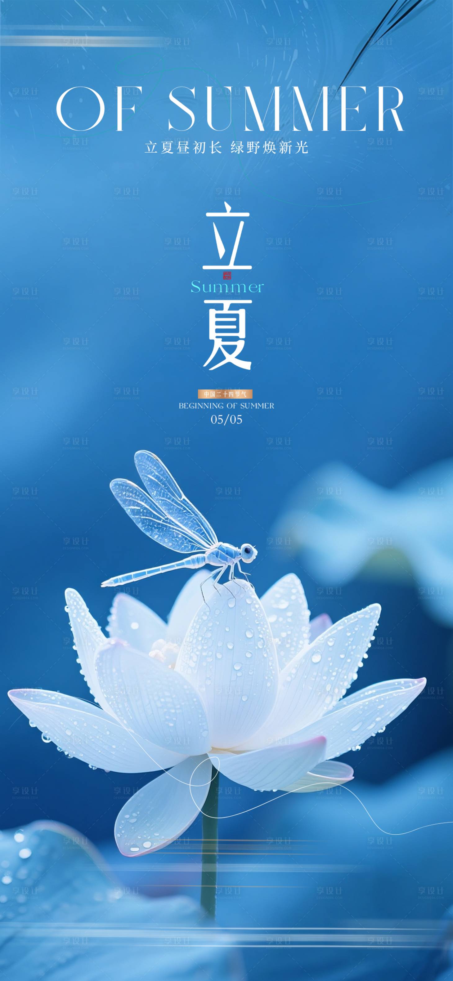 源文件下载【享设计】搜索编号：16560036126541844【立夏质感节气海报】