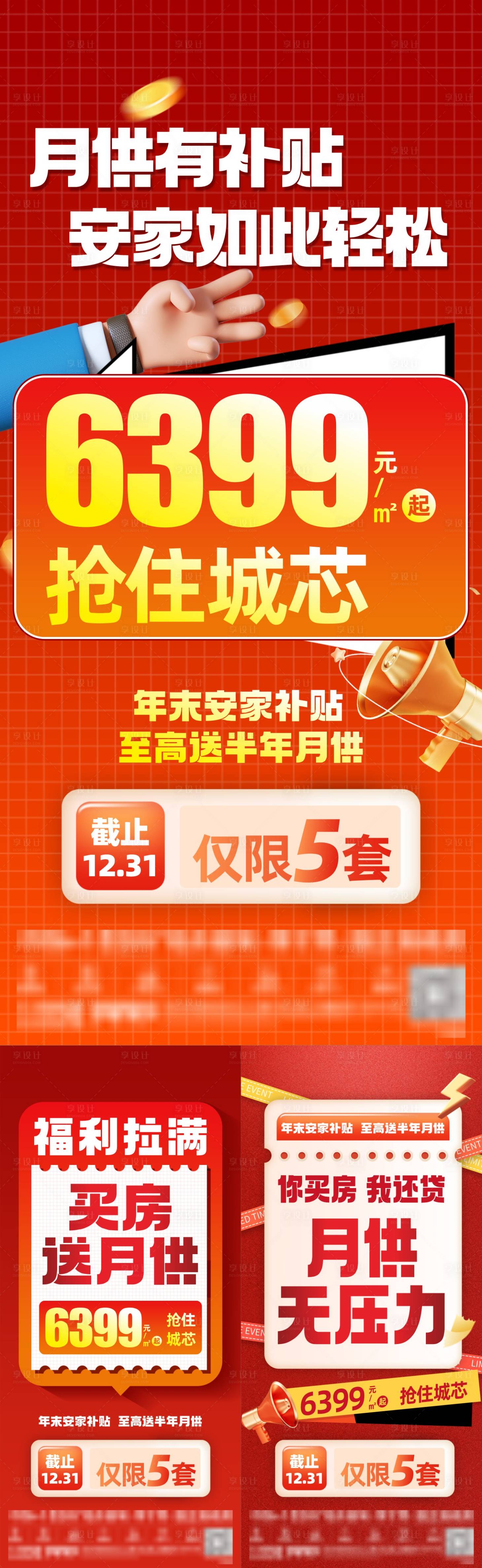 源文件下载【享设计】搜索编号：48720035628089170【地产大字报】