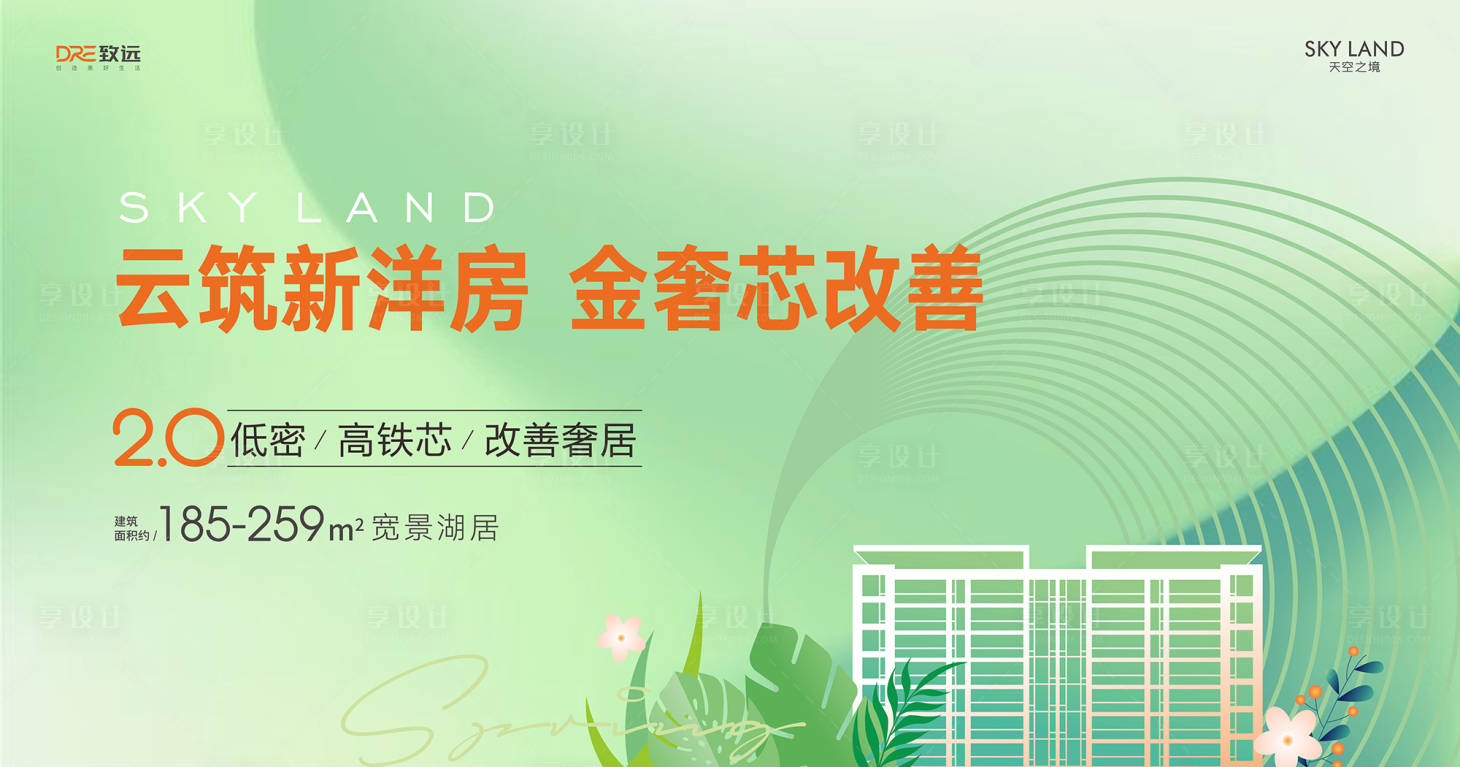 源文件下载【享设计】搜索编号：98080035735104715【地产春季主画面】