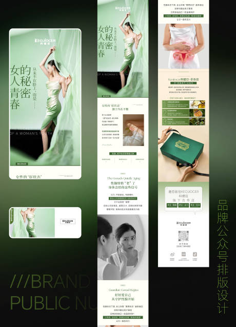 源文件下载【享设计】搜索编号：50000036083368658【女性健康医美健康公众号长图专题设计】