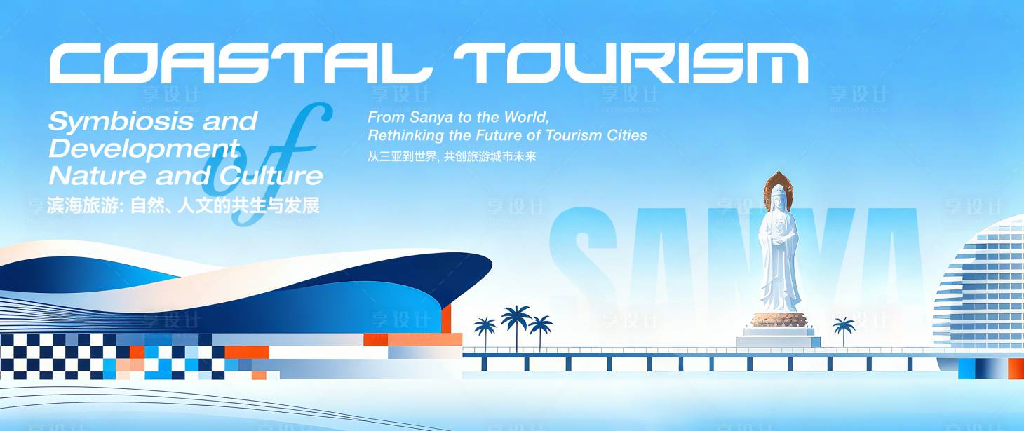 源文件下载【享设计】搜索编号：15910036091978647【热带文旅活动主KV】