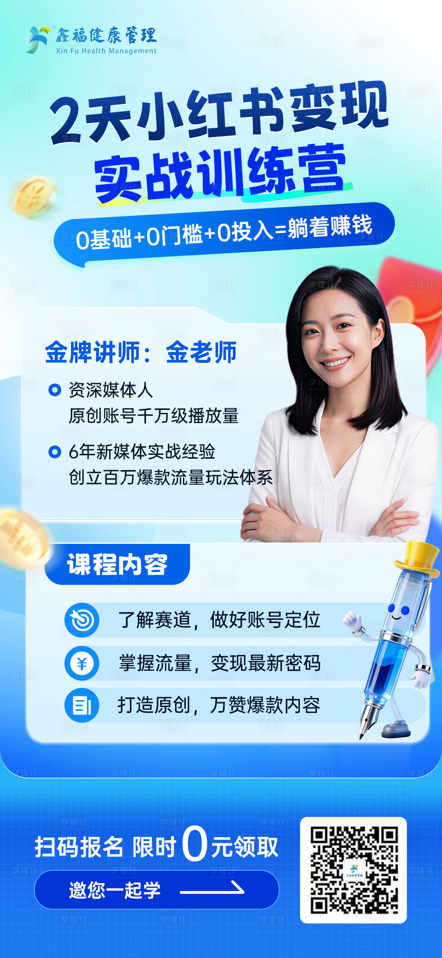 源文件下载【享设计】搜索编号：84940035795908784【讲师人物海报】