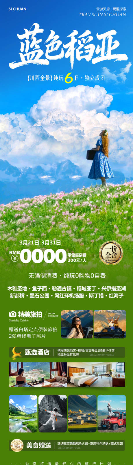 源文件下载【享设计】搜索编号：73690035979868714【四川川西稻城亚丁蓝色】