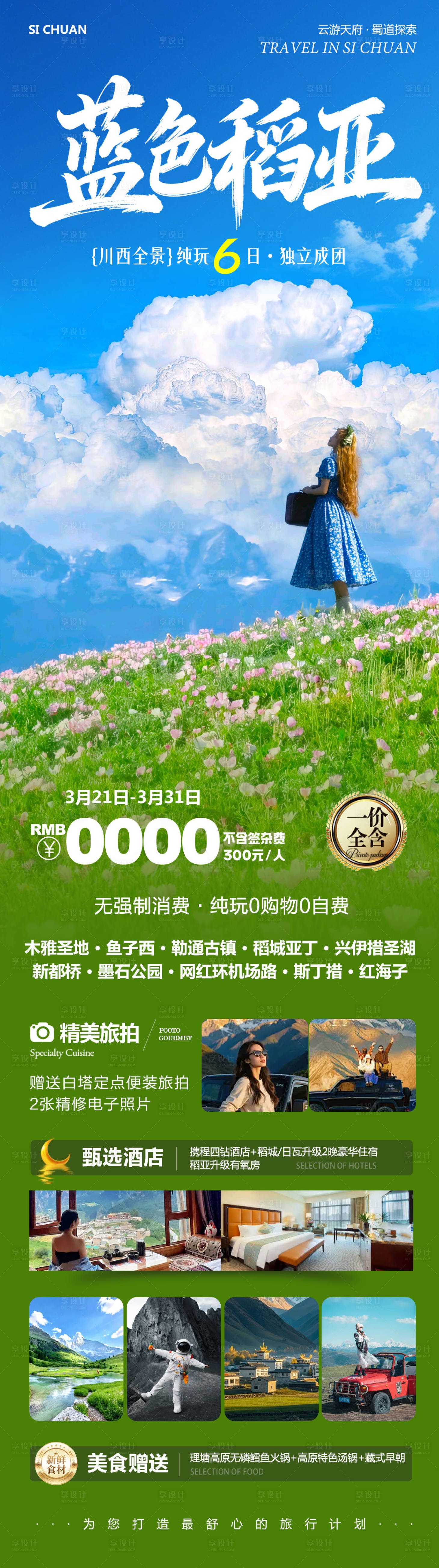 源文件下载【享设计】搜索编号：73690035979868714【四川川西稻城亚丁蓝色】