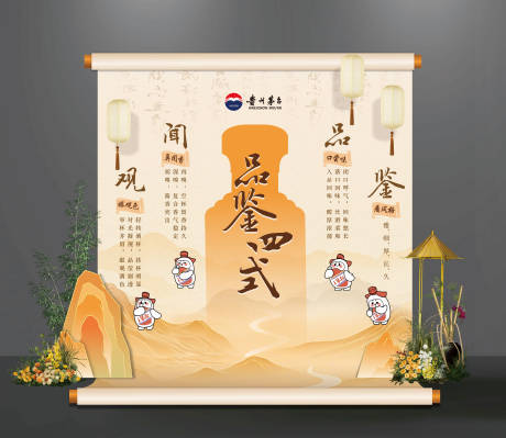 源文件下载【享设计】搜索编号：98010035900033937【白酒品鉴会  】
