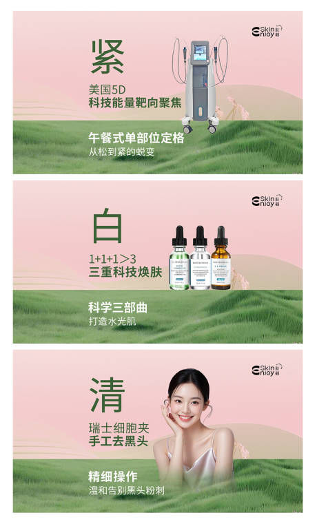 源文件下载【享设计】搜索编号：30470035779107104【美业春天粉皮肤管理banner】