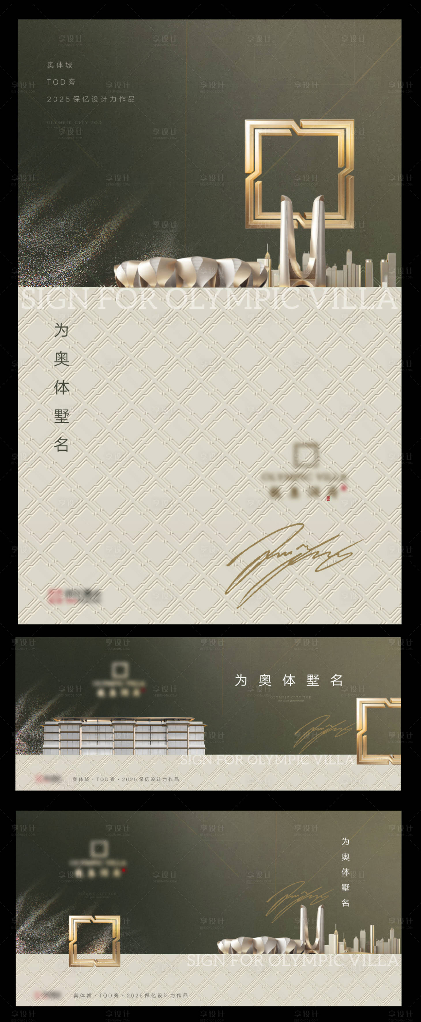 源文件下载【享设计】搜索编号：58270035883175828【地产视觉形象 】