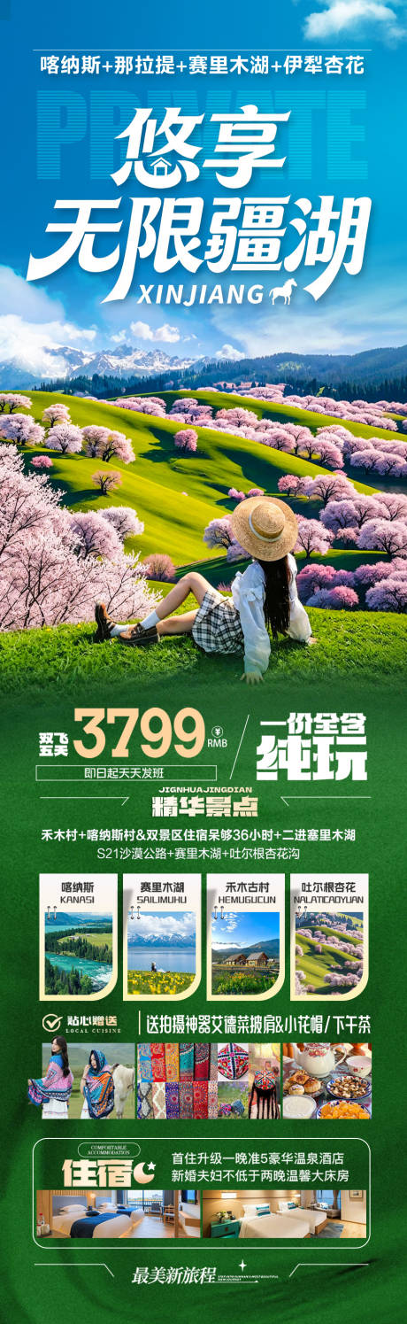 源文件下载【享设计】搜索编号：35560035807355314【新疆春天旅游海报伊犁阿勒泰杏花赏花】